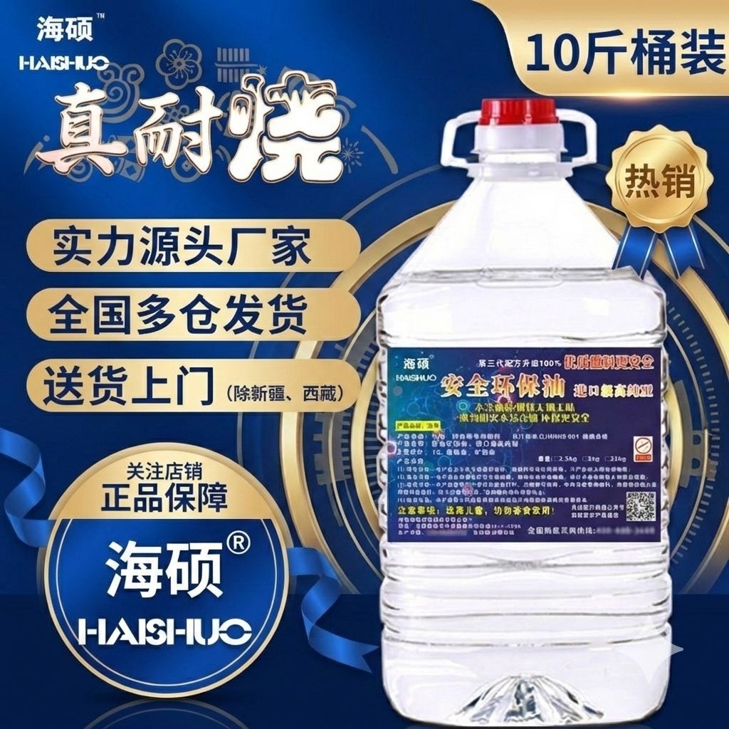 海硕10斤桶装安全环保油正式主图